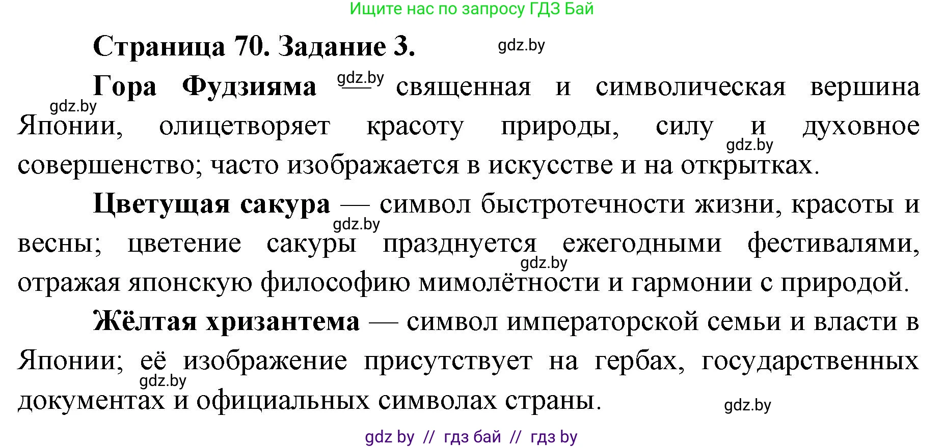 География, 8 класс Тетрадь для практических работ и индивидуальных заданий, авторы: Витченко Александр Николаевич, Антипова Екатерина Анатольевна, Станкевич Наталья Григорьевна, издательство Аверсэв, Минск, 2024, страница 70, номер 3, Решение