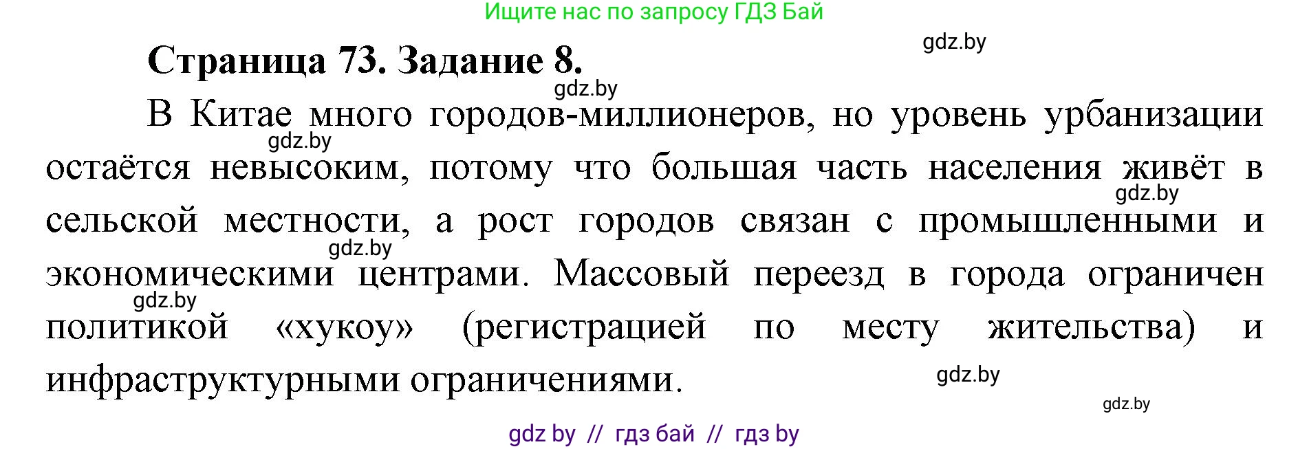 География, 8 класс Тетрадь для практических работ и индивидуальных заданий, авторы: Витченко Александр Николаевич, Антипова Екатерина Анатольевна, Станкевич Наталья Григорьевна, издательство Аверсэв, Минск, 2024, страница 73, номер 8, Решение
