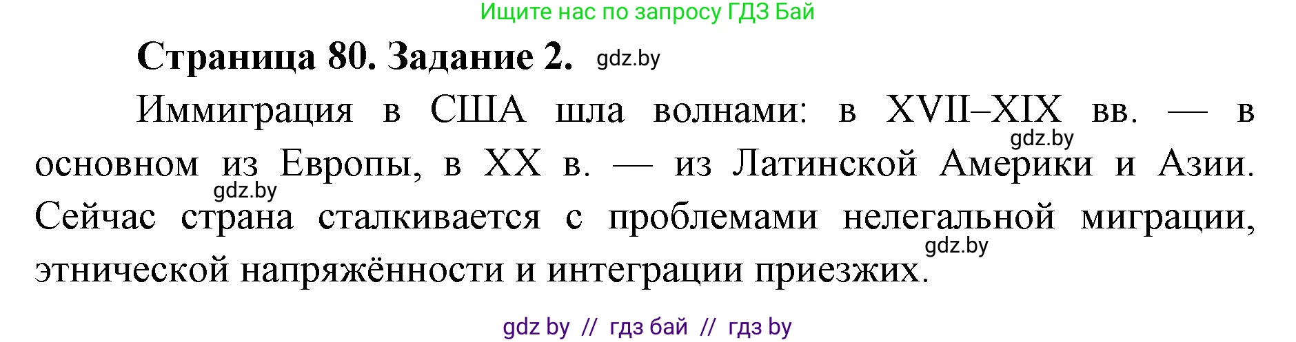 География, 8 класс Тетрадь для практических работ и индивидуальных заданий, авторы: Витченко Александр Николаевич, Антипова Екатерина Анатольевна, Станкевич Наталья Григорьевна, издательство Аверсэв, Минск, 2024, страница 80, номер 2, Решение