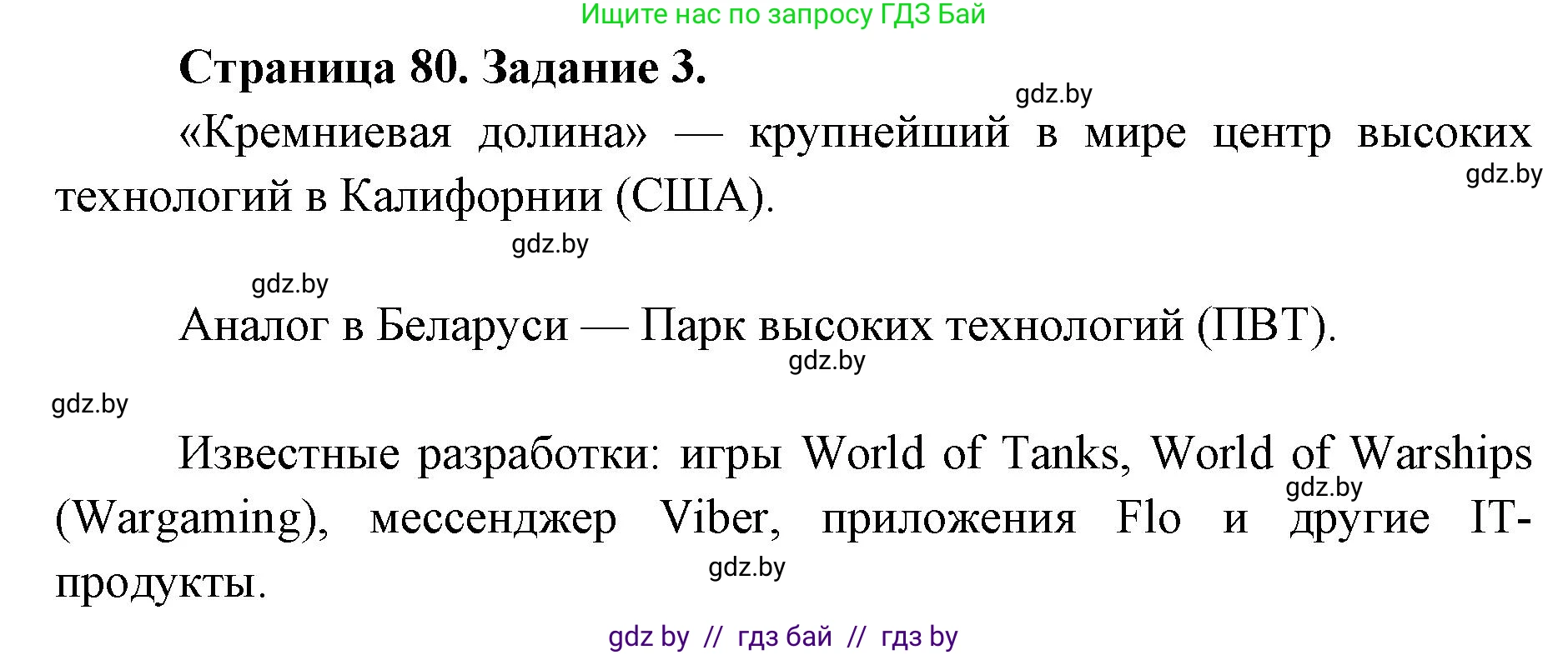 География, 8 класс Тетрадь для практических работ и индивидуальных заданий, авторы: Витченко Александр Николаевич, Антипова Екатерина Анатольевна, Станкевич Наталья Григорьевна, издательство Аверсэв, Минск, 2024, страница 80, номер 3, Решение