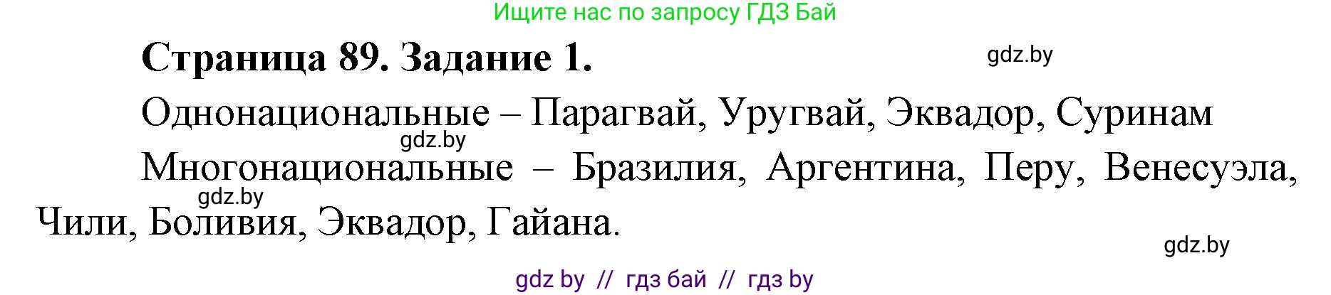 География, 8 класс Тетрадь для практических работ и индивидуальных заданий, авторы: Витченко Александр Николаевич, Антипова Екатерина Анатольевна, Станкевич Наталья Григорьевна, издательство Аверсэв, Минск, 2024, страница 89, номер 1, Решение