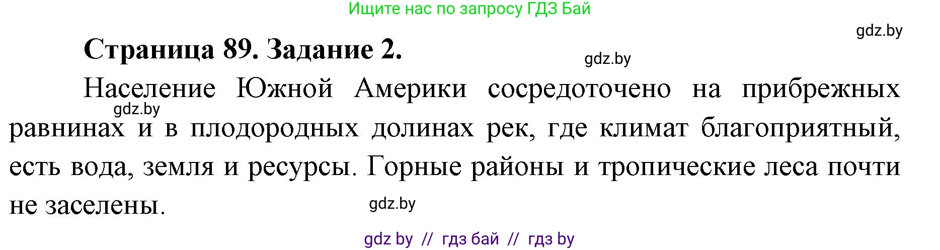География, 8 класс Тетрадь для практических работ и индивидуальных заданий, авторы: Витченко Александр Николаевич, Антипова Екатерина Анатольевна, Станкевич Наталья Григорьевна, издательство Аверсэв, Минск, 2024, страница 89, номер 2, Решение