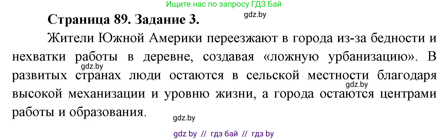 География, 8 класс Тетрадь для практических работ и индивидуальных заданий, авторы: Витченко Александр Николаевич, Антипова Екатерина Анатольевна, Станкевич Наталья Григорьевна, издательство Аверсэв, Минск, 2024, страница 89, номер 3, Решение