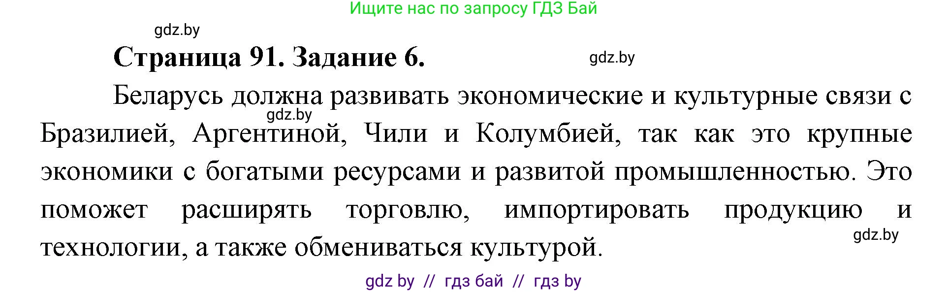 География, 8 класс Тетрадь для практических работ и индивидуальных заданий, авторы: Витченко Александр Николаевич, Антипова Екатерина Анатольевна, Станкевич Наталья Григорьевна, издательство Аверсэв, Минск, 2024, страница 91, номер 6, Решение