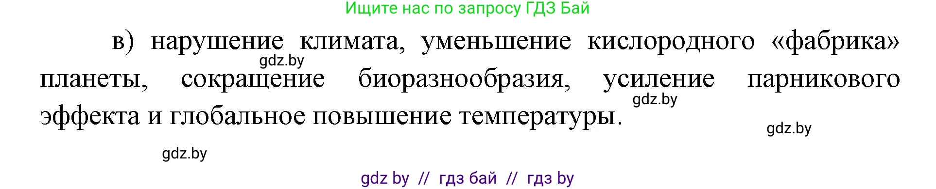 География, 8 класс Тетрадь для практических работ и индивидуальных заданий, авторы: Витченко Александр Николаевич, Антипова Екатерина Анатольевна, Станкевич Наталья Григорьевна, издательство Аверсэв, Минск, 2024, страница 91, номер 8, Решение (продолжение 2)