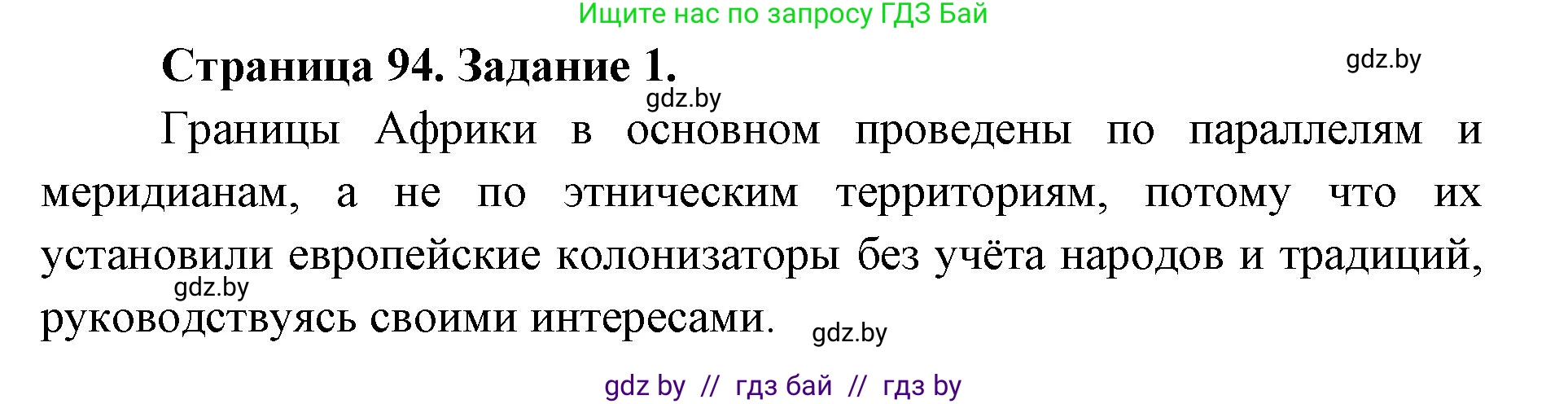 География, 8 класс Тетрадь для практических работ и индивидуальных заданий, авторы: Витченко Александр Николаевич, Антипова Екатерина Анатольевна, Станкевич Наталья Григорьевна, издательство Аверсэв, Минск, 2024, страница 94, номер 1, Решение