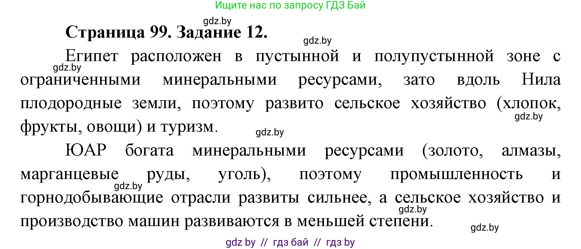 География, 8 класс Тетрадь для практических работ и индивидуальных заданий, авторы: Витченко Александр Николаевич, Антипова Екатерина Анатольевна, Станкевич Наталья Григорьевна, издательство Аверсэв, Минск, 2024, страница 99, номер 12, Решение