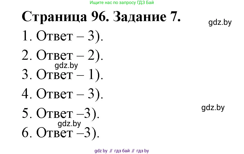 География, 8 класс Тетрадь для практических работ и индивидуальных заданий, авторы: Витченко Александр Николаевич, Антипова Екатерина Анатольевна, Станкевич Наталья Григорьевна, издательство Аверсэв, Минск, 2024, страница 96, номер 7, Решение
