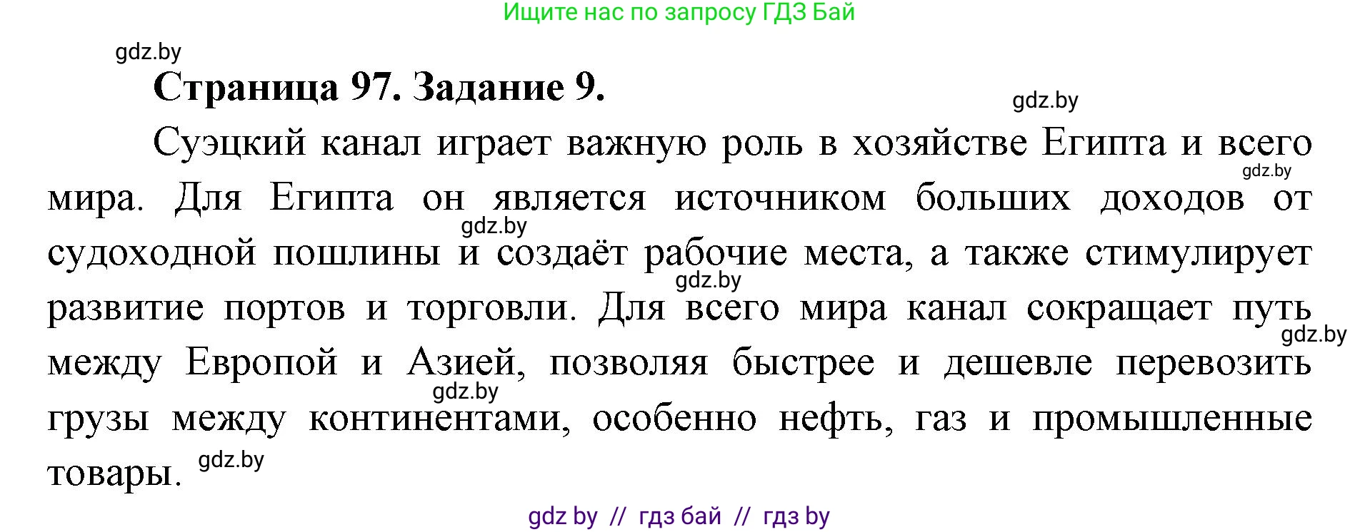 География, 8 класс Тетрадь для практических работ и индивидуальных заданий, авторы: Витченко Александр Николаевич, Антипова Екатерина Анатольевна, Станкевич Наталья Григорьевна, издательство Аверсэв, Минск, 2024, страница 97, номер 9, Решение