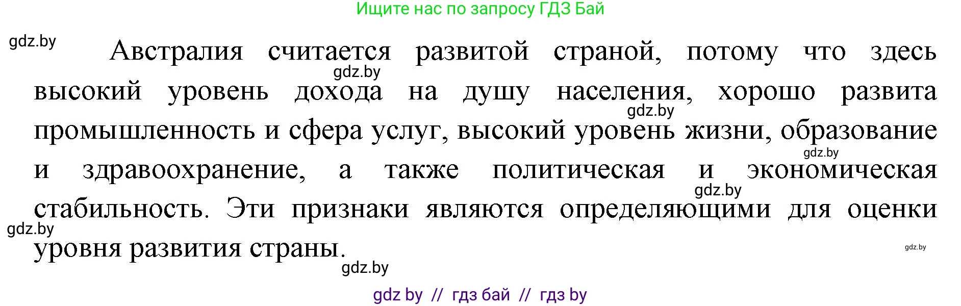 География, 8 класс Тетрадь для практических работ и индивидуальных заданий, авторы: Витченко Александр Николаевич, Антипова Екатерина Анатольевна, Станкевич Наталья Григорьевна, издательство Аверсэв, Минск, 2024, страница 101, номер 5, Решение