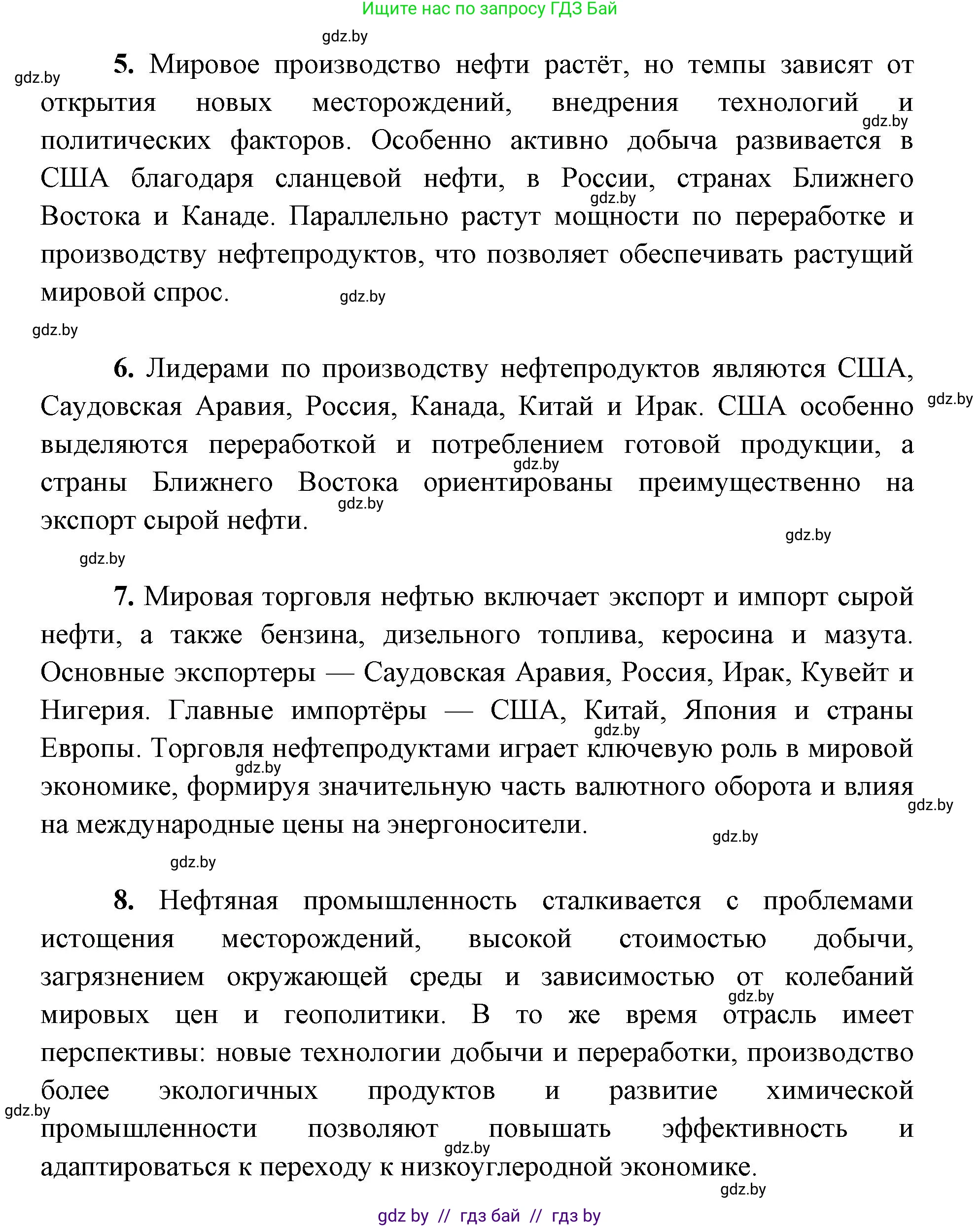 География, 8 класс Тетрадь для практических работ и индивидуальных заданий, авторы: Витченко Александр Николаевич, Антипова Екатерина Анатольевна, Станкевич Наталья Григорьевна, издательство Аверсэв, Минск, 2024, страница 110, Решение (продолжение 2)
