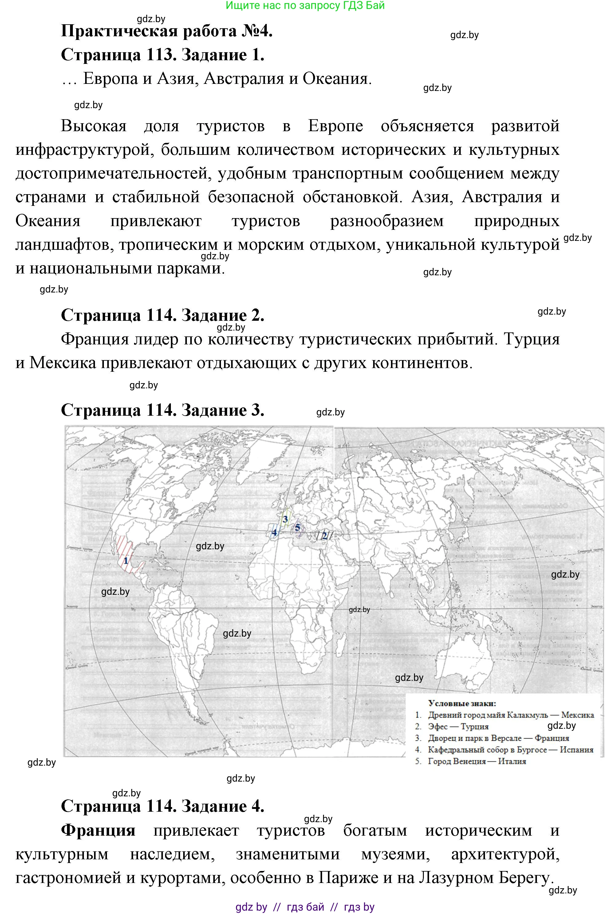 География, 8 класс Тетрадь для практических работ и индивидуальных заданий, авторы: Витченко Александр Николаевич, Антипова Екатерина Анатольевна, Станкевич Наталья Григорьевна, издательство Аверсэв, Минск, 2024, страница 113, Решение