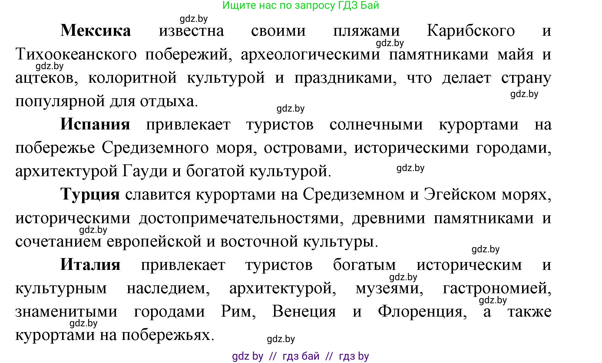 География, 8 класс Тетрадь для практических работ и индивидуальных заданий, авторы: Витченко Александр Николаевич, Антипова Екатерина Анатольевна, Станкевич Наталья Григорьевна, издательство Аверсэв, Минск, 2024, страница 113, Решение (продолжение 2)