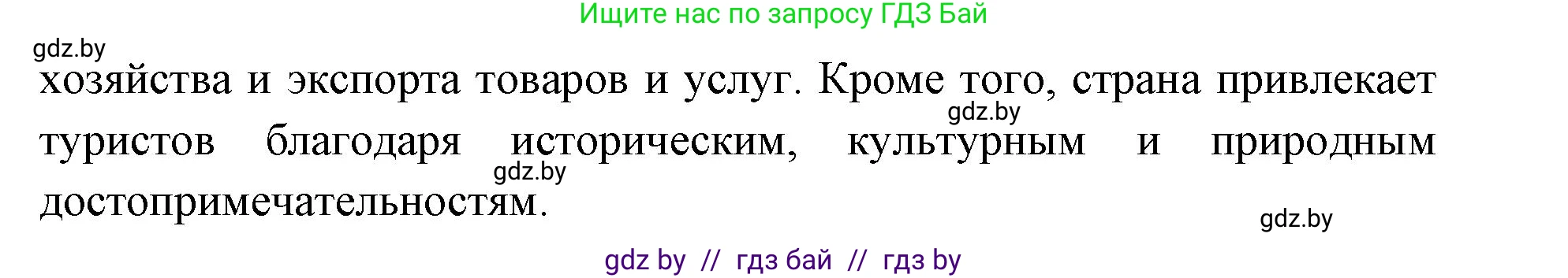 География, 8 класс Тетрадь для практических работ и индивидуальных заданий, авторы: Витченко Александр Николаевич, Антипова Екатерина Анатольевна, Станкевич Наталья Григорьевна, издательство Аверсэв, Минск, 2024, страница 118, Решение (продолжение 2)
