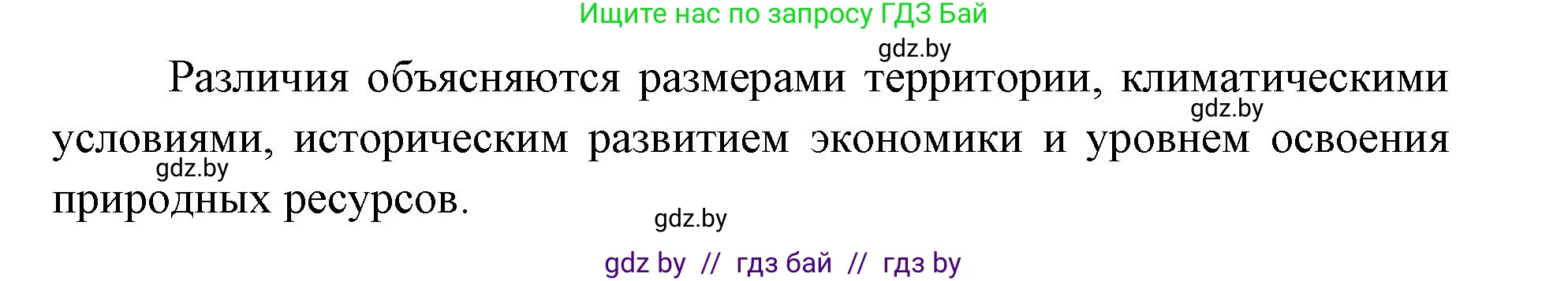 География, 8 класс Тетрадь для практических работ и индивидуальных заданий, авторы: Витченко Александр Николаевич, Антипова Екатерина Анатольевна, Станкевич Наталья Григорьевна, издательство Аверсэв, Минск, 2024, страница 121, Решение (продолжение 3)