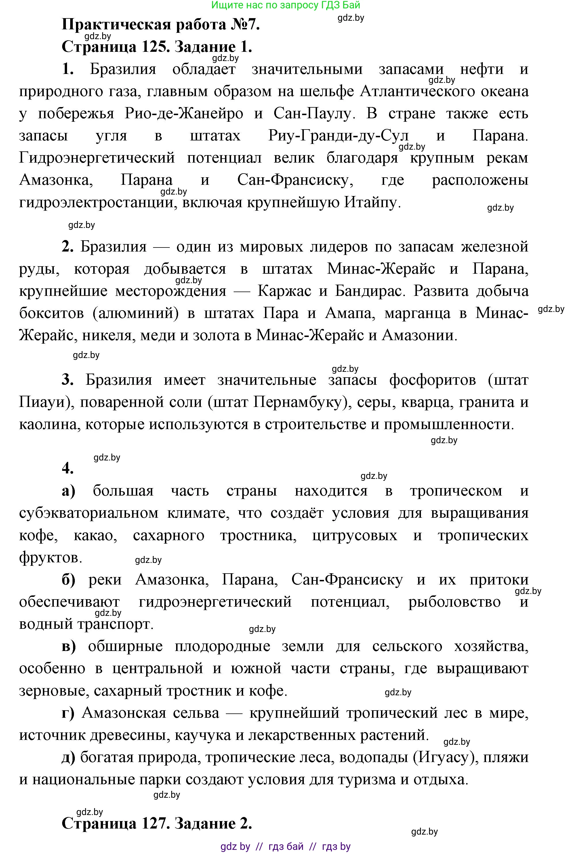 География, 8 класс Тетрадь для практических работ и индивидуальных заданий, авторы: Витченко Александр Николаевич, Антипова Екатерина Анатольевна, Станкевич Наталья Григорьевна, издательство Аверсэв, Минск, 2024, страница 125, Решение