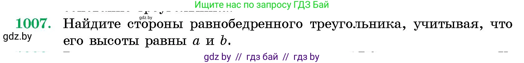 Геометрия, 10 класс Сборник задач, авторы: Латотин Леонид Александрович, Чеботаревский Борис Дмитриевич, издательство Народная асвета, Минск, 2021, страница 140, номер 1007, Условие