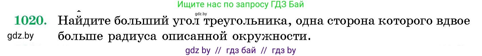 Геометрия, 10 класс Сборник задач, авторы: Латотин Леонид Александрович, Чеботаревский Борис Дмитриевич, издательство Народная асвета, Минск, 2021, страница 142, номер 1020, Условие
