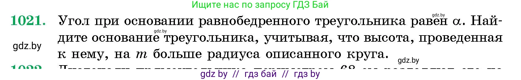 Геометрия, 10 класс Сборник задач, авторы: Латотин Леонид Александрович, Чеботаревский Борис Дмитриевич, издательство Народная асвета, Минск, 2021, страница 142, номер 1021, Условие