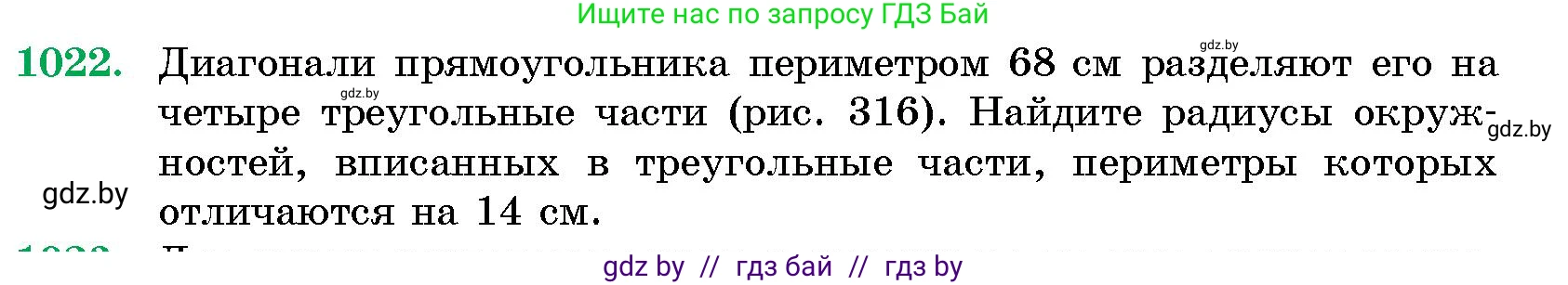 Геометрия, 10 класс Сборник задач, авторы: Латотин Леонид Александрович, Чеботаревский Борис Дмитриевич, издательство Народная асвета, Минск, 2021, страница 142, номер 1022, Условие