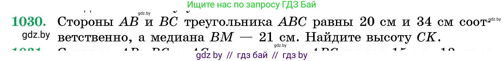 Геометрия, 10 класс Сборник задач, авторы: Латотин Леонид Александрович, Чеботаревский Борис Дмитриевич, издательство Народная асвета, Минск, 2021, страница 143, номер 1030, Условие