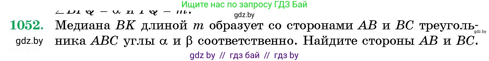 Геометрия, 10 класс Сборник задач, авторы: Латотин Леонид Александрович, Чеботаревский Борис Дмитриевич, издательство Народная асвета, Минск, 2021, страница 146, номер 1052, Условие