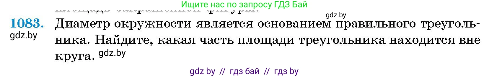 Геометрия, 10 класс Сборник задач, авторы: Латотин Леонид Александрович, Чеботаревский Борис Дмитриевич, издательство Народная асвета, Минск, 2021, страница 150, номер 1083, Условие
