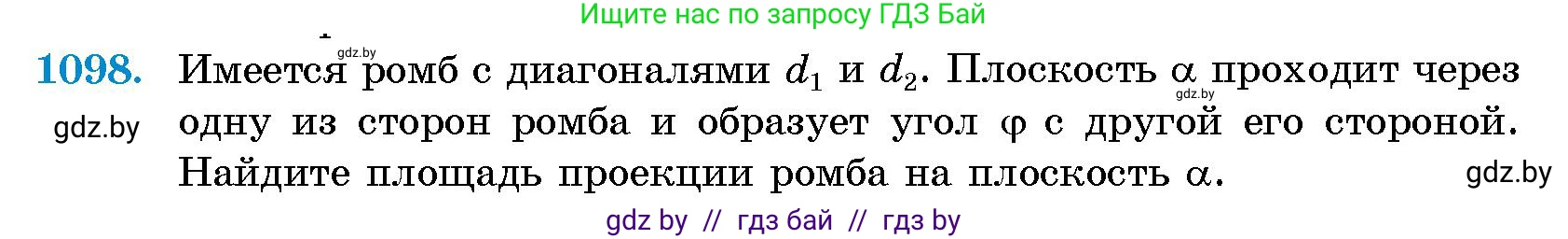 Геометрия, 10 класс Сборник задач, авторы: Латотин Леонид Александрович, Чеботаревский Борис Дмитриевич, издательство Народная асвета, Минск, 2021, страница 151, номер 1098, Условие