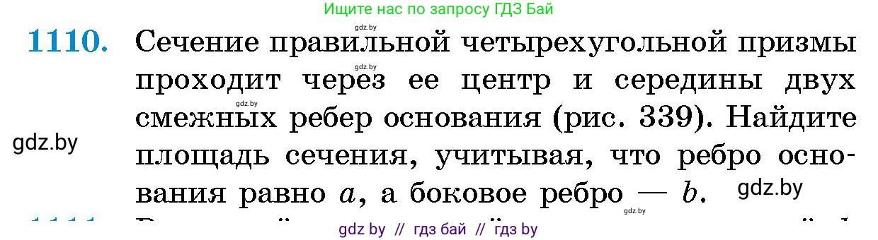 Геометрия, 10 класс Сборник задач, авторы: Латотин Леонид Александрович, Чеботаревский Борис Дмитриевич, издательство Народная асвета, Минск, 2021, страница 153, номер 1110, Условие