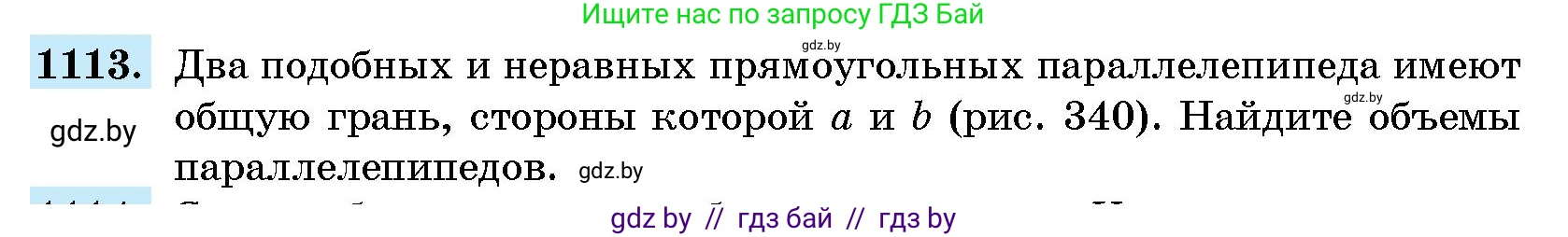 Геометрия, 10 класс Сборник задач, авторы: Латотин Леонид Александрович, Чеботаревский Борис Дмитриевич, издательство Народная асвета, Минск, 2021, страница 154, номер 1113, Условие