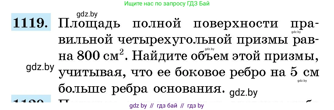 Геометрия, 10 класс Сборник задач, авторы: Латотин Леонид Александрович, Чеботаревский Борис Дмитриевич, издательство Народная асвета, Минск, 2021, страница 155, номер 1119, Условие