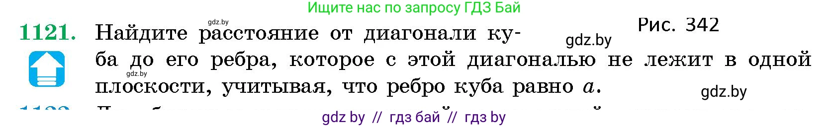 Геометрия, 10 класс Сборник задач, авторы: Латотин Леонид Александрович, Чеботаревский Борис Дмитриевич, издательство Народная асвета, Минск, 2021, страница 155, номер 1121, Условие