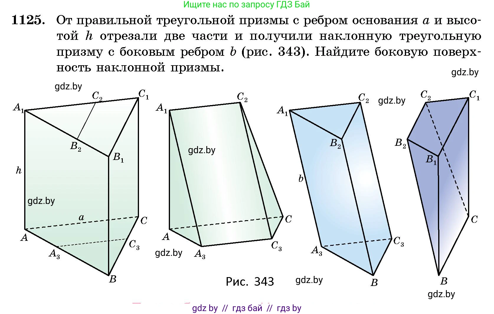 Геометрия, 10 класс Сборник задач, авторы: Латотин Леонид Александрович, Чеботаревский Борис Дмитриевич, издательство Народная асвета, Минск, 2021, страница 155, номер 1125, Условие