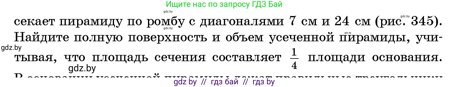 Геометрия, 10 класс Сборник задач, авторы: Латотин Леонид Александрович, Чеботаревский Борис Дмитриевич, издательство Народная асвета, Минск, 2021, страница 156, номер 1134, Условие (продолжение 2)