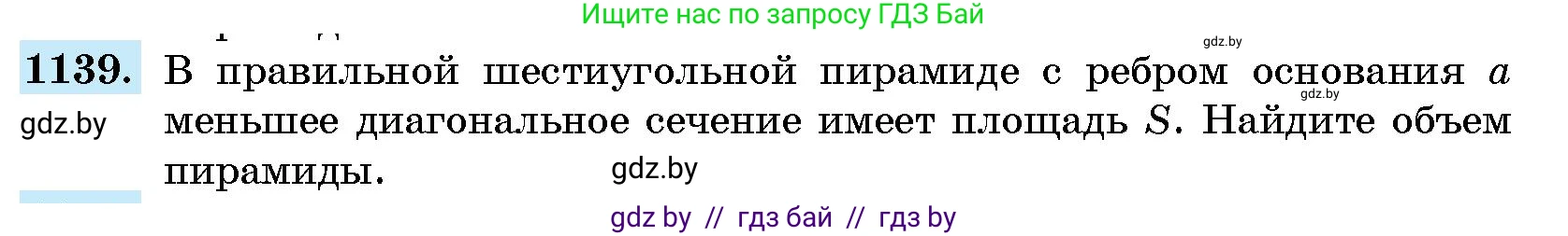 Геометрия, 10 класс Сборник задач, авторы: Латотин Леонид Александрович, Чеботаревский Борис Дмитриевич, издательство Народная асвета, Минск, 2021, страница 157, номер 1139, Условие