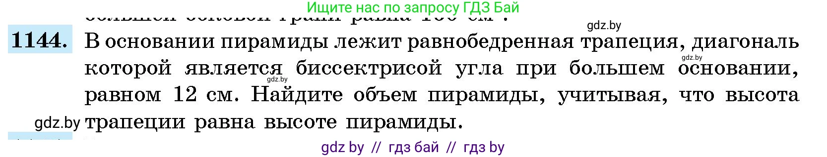 Геометрия, 10 класс Сборник задач, авторы: Латотин Леонид Александрович, Чеботаревский Борис Дмитриевич, издательство Народная асвета, Минск, 2021, страница 158, номер 1144, Условие