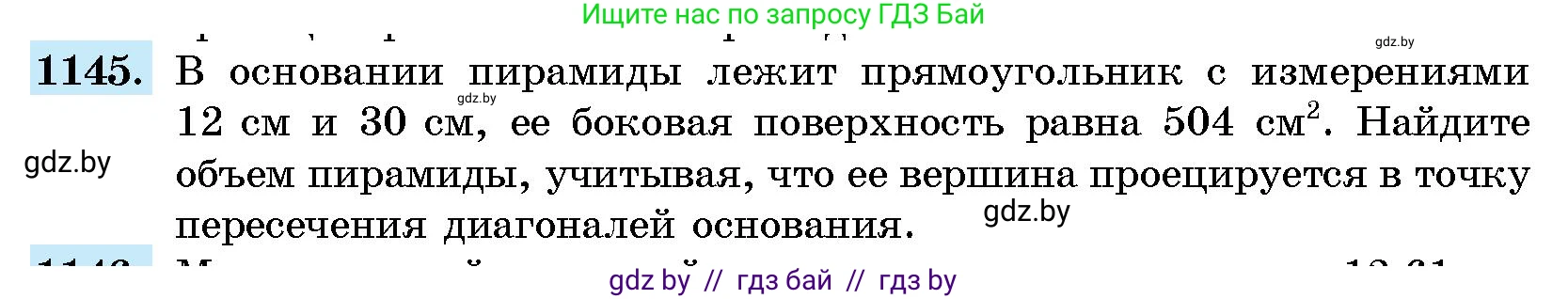 Геометрия, 10 класс Сборник задач, авторы: Латотин Леонид Александрович, Чеботаревский Борис Дмитриевич, издательство Народная асвета, Минск, 2021, страница 158, номер 1145, Условие