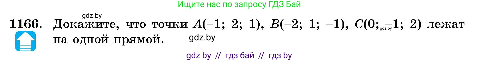 Геометрия, 10 класс Сборник задач, авторы: Латотин Леонид Александрович, Чеботаревский Борис Дмитриевич, издательство Народная асвета, Минск, 2021, страница 160, номер 1166, Условие