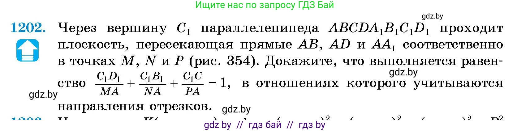 Геометрия, 10 класс Сборник задач, авторы: Латотин Леонид Александрович, Чеботаревский Борис Дмитриевич, издательство Народная асвета, Минск, 2021, страница 164, номер 1202, Условие