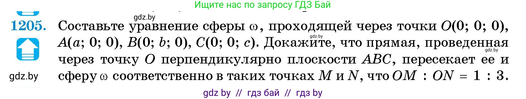 Геометрия, 10 класс Сборник задач, авторы: Латотин Леонид Александрович, Чеботаревский Борис Дмитриевич, издательство Народная асвета, Минск, 2021, страница 164, номер 1205, Условие