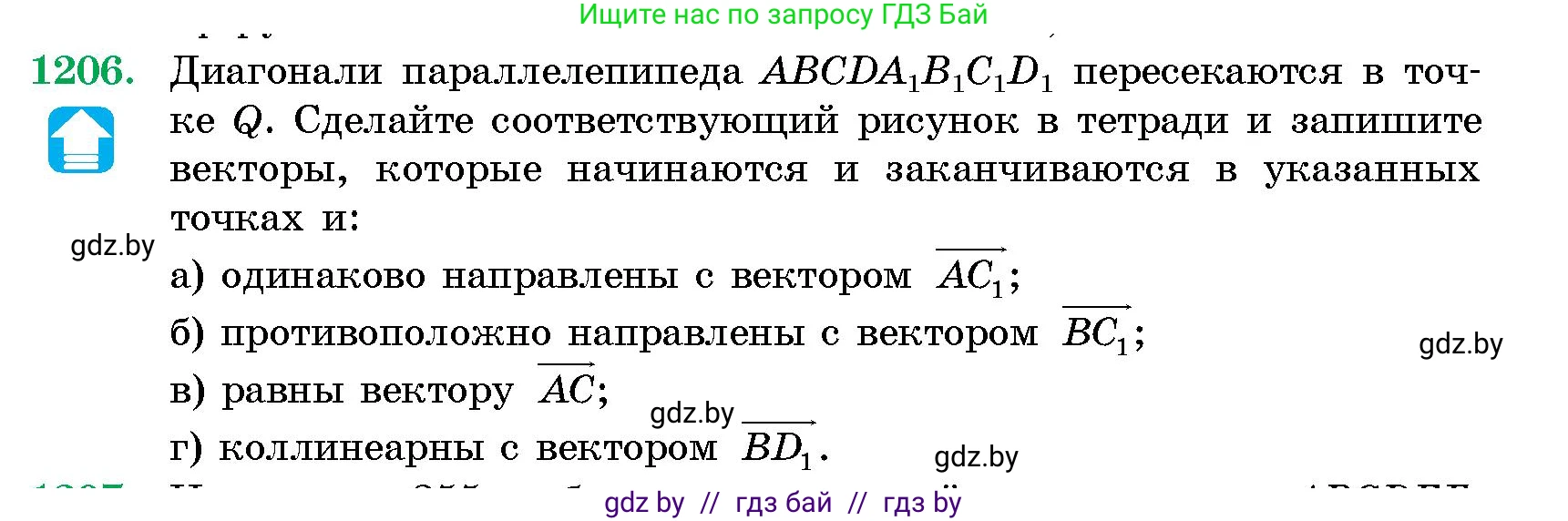 Геометрия, 10 класс Сборник задач, авторы: Латотин Леонид Александрович, Чеботаревский Борис Дмитриевич, издательство Народная асвета, Минск, 2021, страница 164, номер 1206, Условие