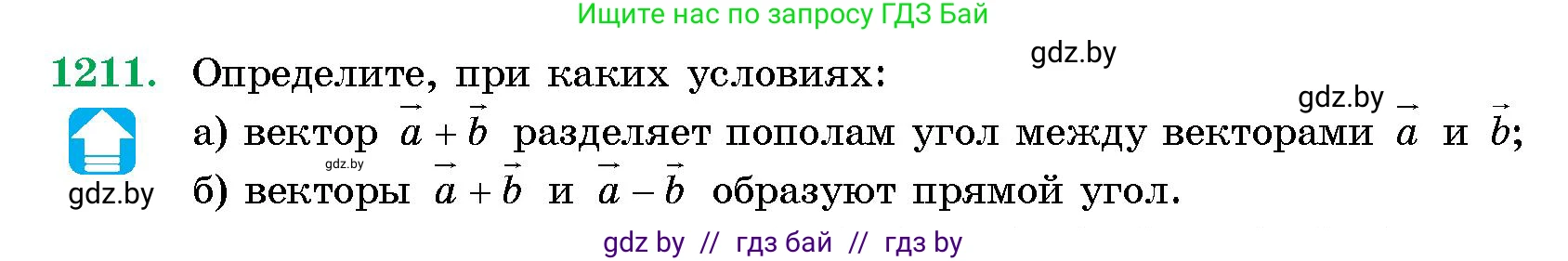 Геометрия, 10 класс Сборник задач, авторы: Латотин Леонид Александрович, Чеботаревский Борис Дмитриевич, издательство Народная асвета, Минск, 2021, страница 165, номер 1211, Условие