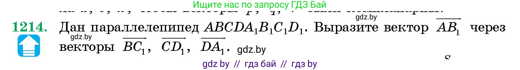 Геометрия, 10 класс Сборник задач, авторы: Латотин Леонид Александрович, Чеботаревский Борис Дмитриевич, издательство Народная асвета, Минск, 2021, страница 165, номер 1214, Условие
