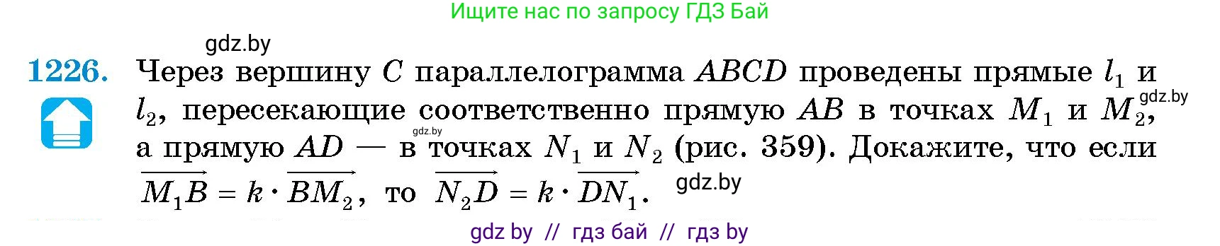 Геометрия, 10 класс Сборник задач, авторы: Латотин Леонид Александрович, Чеботаревский Борис Дмитриевич, издательство Народная асвета, Минск, 2021, страница 167, номер 1226, Условие