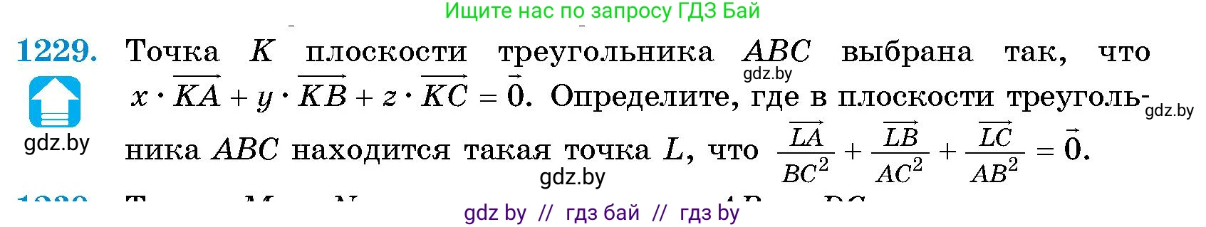 Геометрия, 10 класс Сборник задач, авторы: Латотин Леонид Александрович, Чеботаревский Борис Дмитриевич, издательство Народная асвета, Минск, 2021, страница 167, номер 1229, Условие