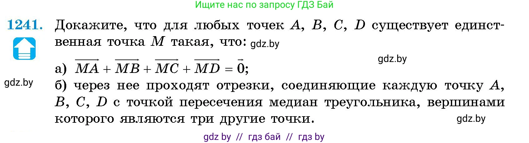 Геометрия, 10 класс Сборник задач, авторы: Латотин Леонид Александрович, Чеботаревский Борис Дмитриевич, издательство Народная асвета, Минск, 2021, страница 169, номер 1241, Условие