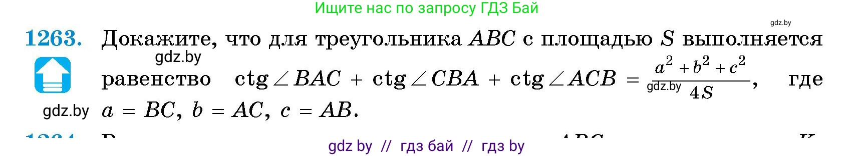 Геометрия, 10 класс Сборник задач, авторы: Латотин Леонид Александрович, Чеботаревский Борис Дмитриевич, издательство Народная асвета, Минск, 2021, страница 172, номер 1263, Условие