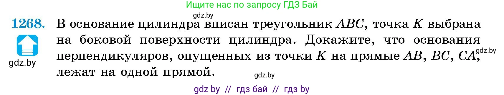 Геометрия, 10 класс Сборник задач, авторы: Латотин Леонид Александрович, Чеботаревский Борис Дмитриевич, издательство Народная асвета, Минск, 2021, страница 173, номер 1268, Условие