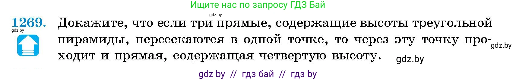 Геометрия, 10 класс Сборник задач, авторы: Латотин Леонид Александрович, Чеботаревский Борис Дмитриевич, издательство Народная асвета, Минск, 2021, страница 173, номер 1269, Условие