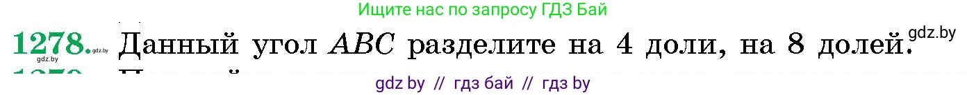 Геометрия, 10 класс Сборник задач, авторы: Латотин Леонид Александрович, Чеботаревский Борис Дмитриевич, издательство Народная асвета, Минск, 2021, страница 174, номер 1278, Условие